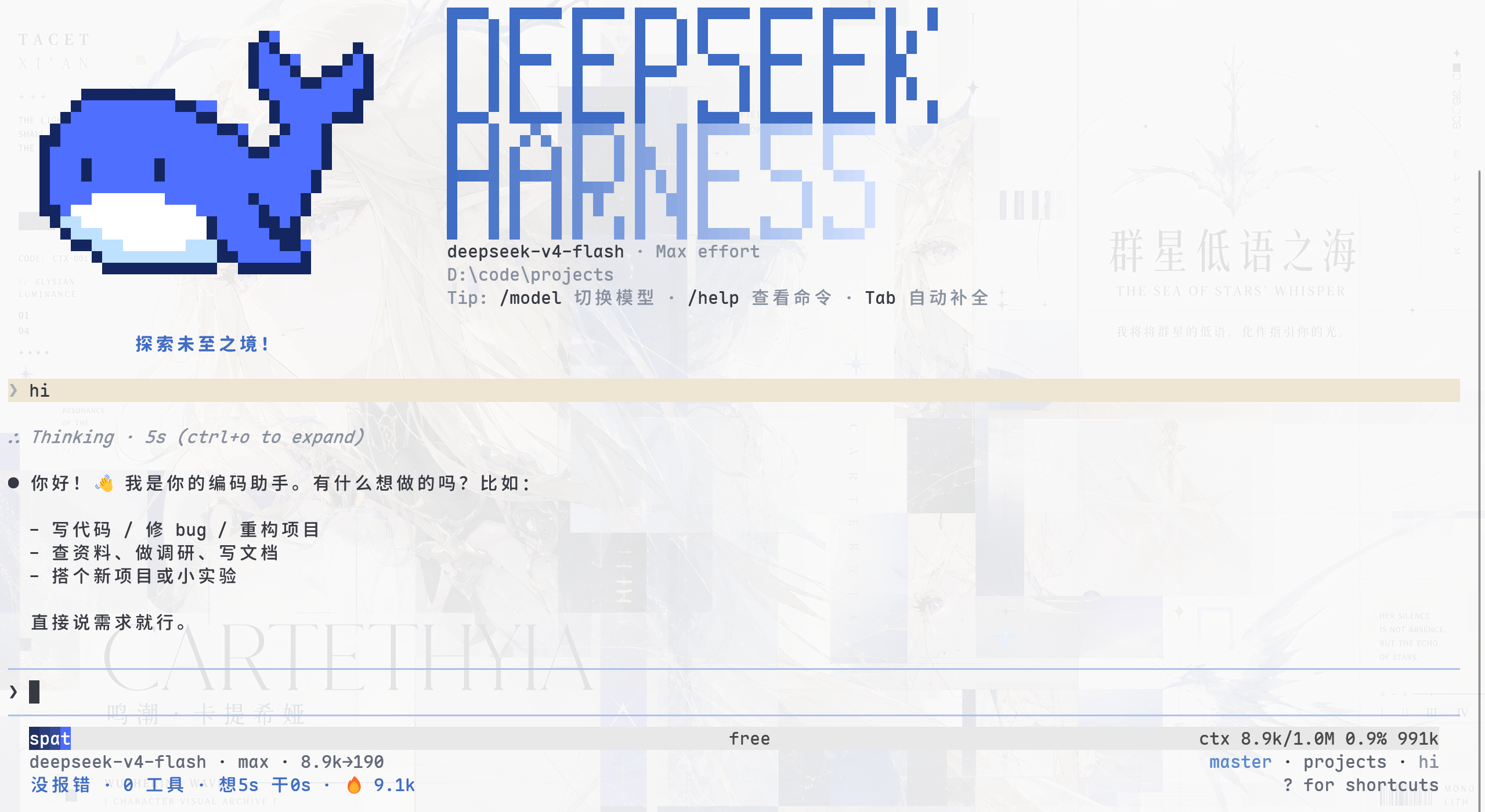 首屏 —— 像素鲸鱼顶栏 · 双流光大字 · 工作状态行