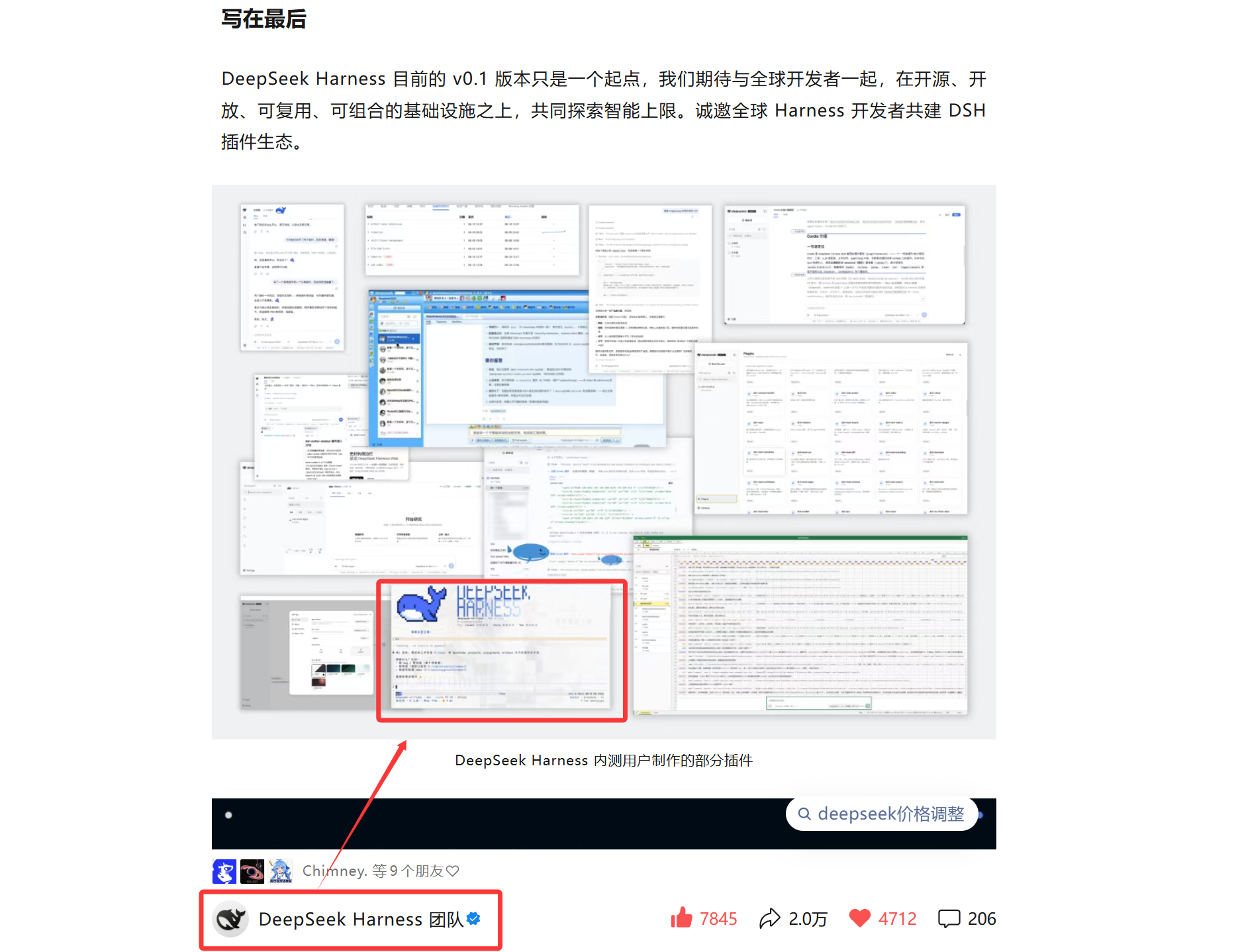 DeepSeek Harness 官方公众号推文收录 dsh-TUI